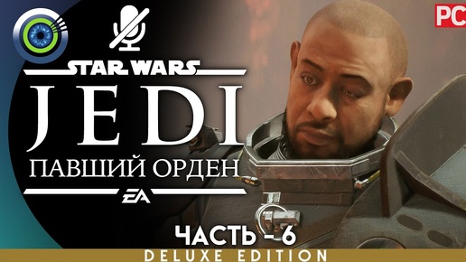 Star Wars Jedi: Fallen Order | 100% PC Прохождение | [4K] — #6 [Кашиик] | #BLACKRINSLER