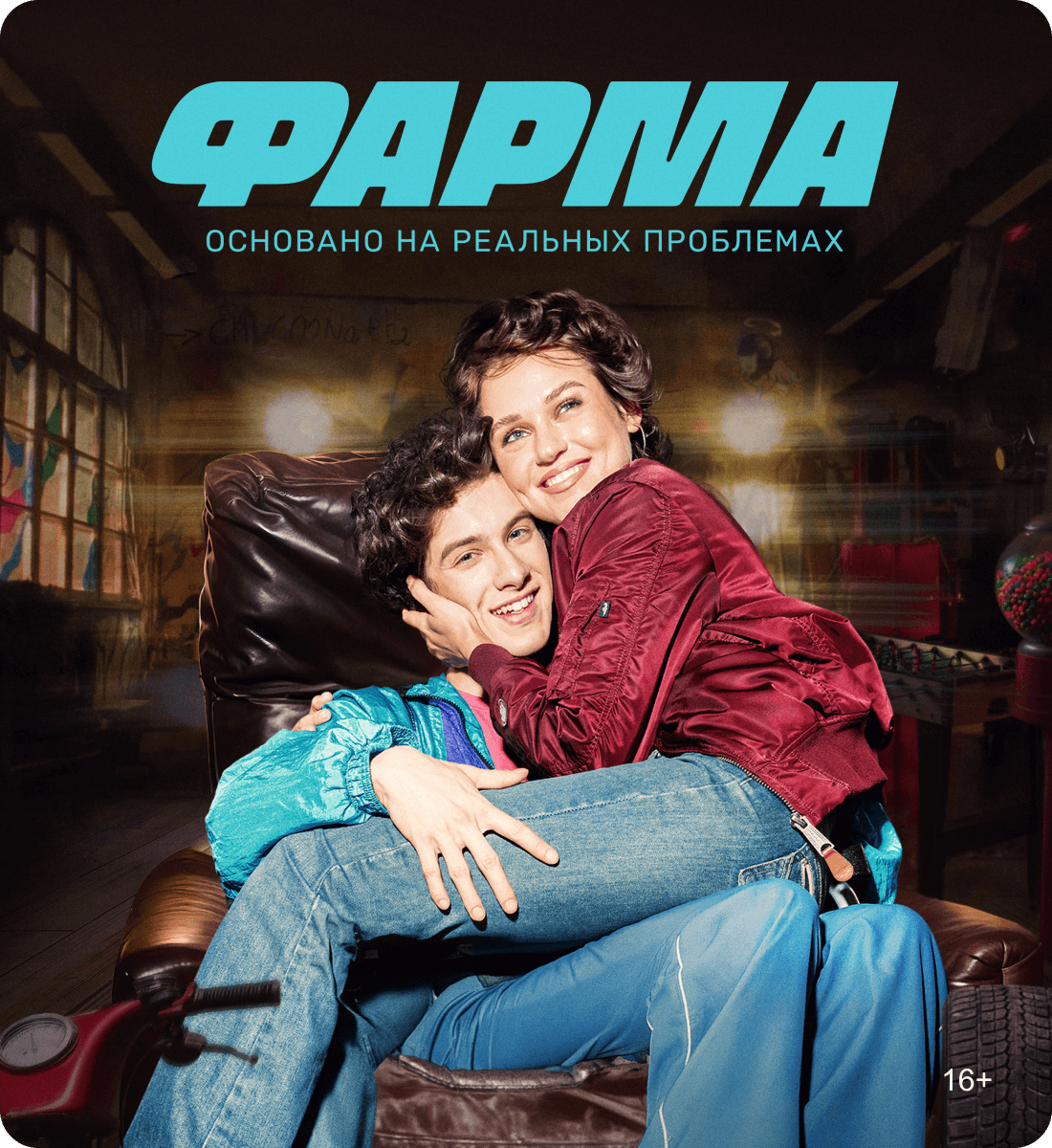 Марк Эйдельштейн и Дарья Руденок