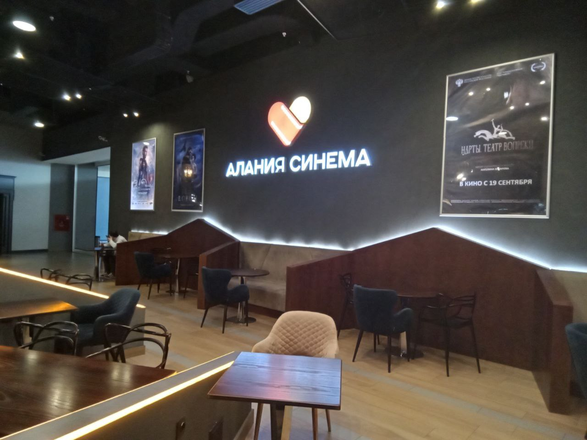 Фойе кинотеатра "Алания Синема"