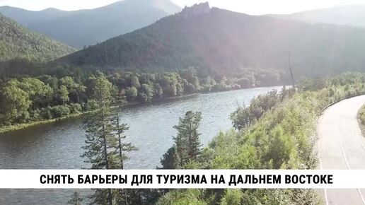 Глава Хабаровского края: мы должны повысить доступность отдыха для местного населения