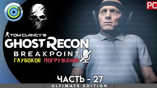 Ghost Recon Breakpoint | 100% PC Прохождение | [4K] — #27 [Покажи мне как] | #BLACKRINSLER