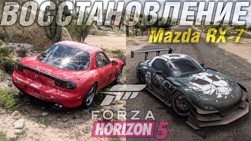 Восстановление Mazda RX-7 | Forza Horizon 5 PC [4K] | #BLACKRINSLER