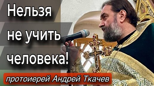 Descargar video: Чтобы жизнь была наполнена! Отец Андрей Ткачёв