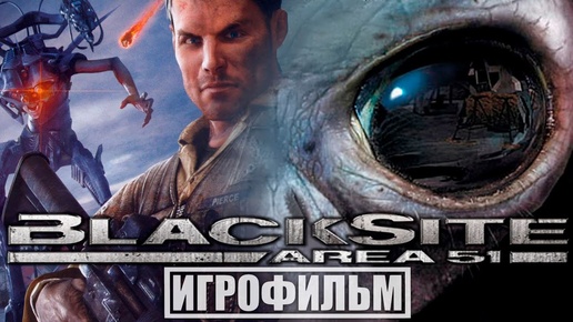 BlackSite: Area 51 | ИГРОФИЛЬМ [4K] PC | #BLACKRINSER