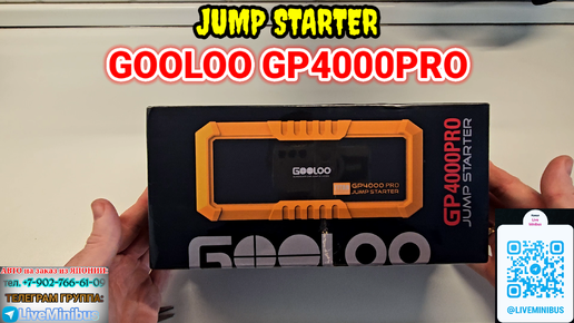 JUMP STARTER GOOLOO GP4000PRO (распаковка).