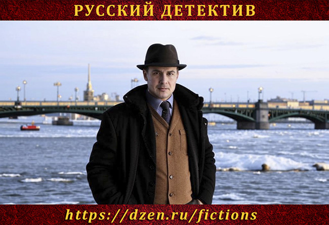 Русский детектив про Алексея "Лиса" Волкова.