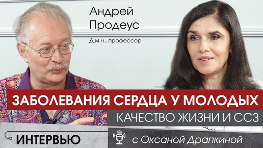 Заболевания сердца у молодых: как снизить риск их возникновения и укрепить здоровье?