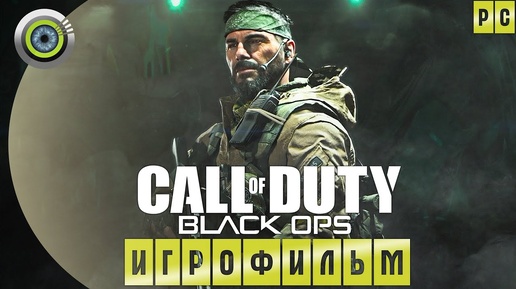 Call of Duty: Black Ops 💥 ИГРОФИЛЬМ 🏆 | #BLACKRINSLER