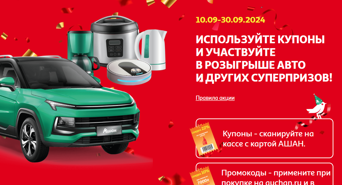 Картинка с сайта Auchan.ru