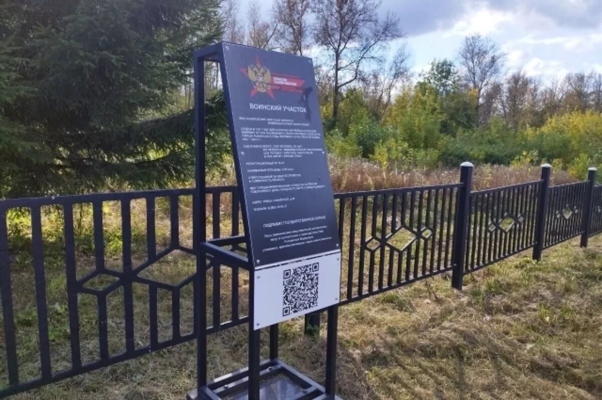    На рыбинском кладбище поставили табличку с QR-кодом о воинских захоронениях