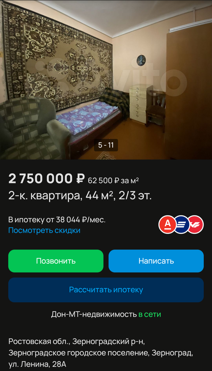 Скриншот с Авито