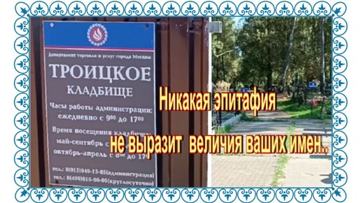 Tải video: Заблудилась, но нашла маму «Гардемаринов». Троицкое городское кладбище.