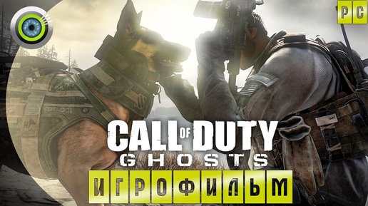 Call of Duty: Ghosts | ИГРОФИЛЬМ 🏆 | #BLACKRINSLER