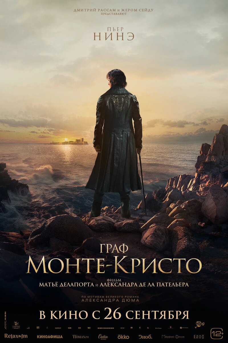 Рекламный плакат фильма "Граф Монте-Кристо" (2024). Фото https://www.kinopoisk.ru/film/5452393/stills/page/1/