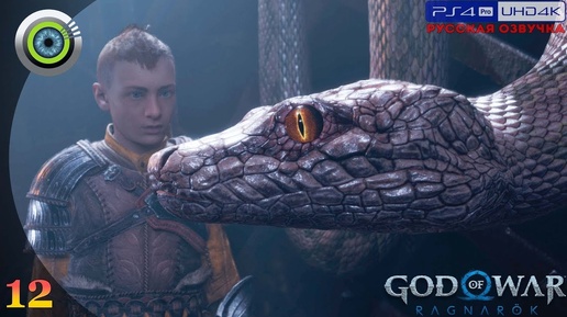 «Долина Падших» GOD OF WAR: RAGNAROK 🏆 Прохождение Без Комментариев [4K] — Часть 12