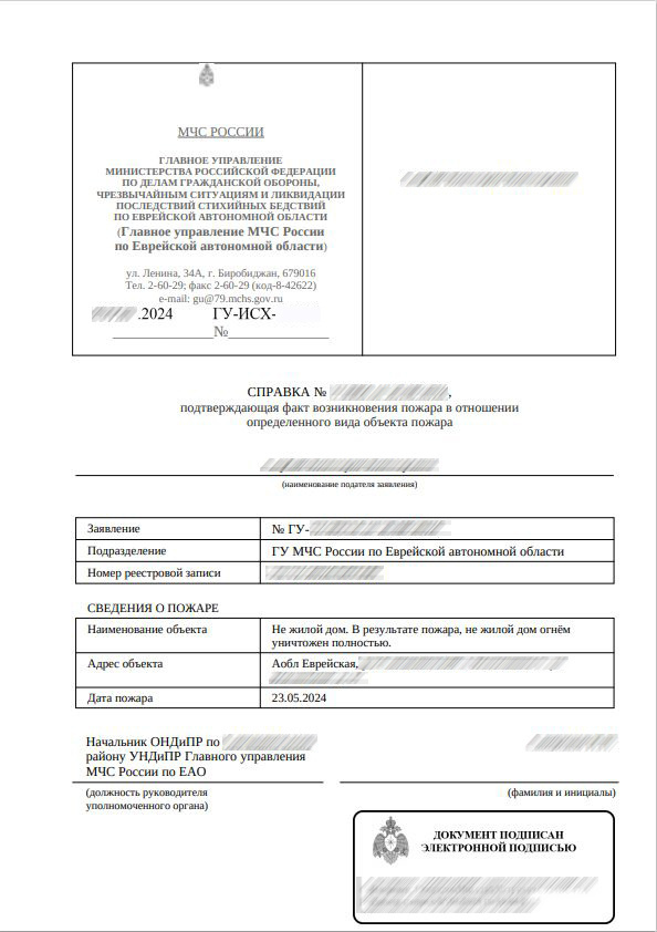 Как выглядит справка о пожаре МЧС России
