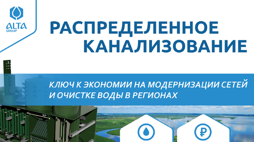 Video herunterladen: Перспективные решения в конструкциях и технологиях малых и небольших очистных сооружений