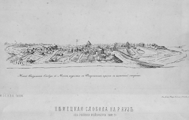 Немецкая слобода на реке Яузе, Московская область. Фотомеханический отпечаток по рисунку Августина Мейерберга 1661 года. 1886 Фотография: Николай Найденов / Музейное объединение «Музей Москвы», Москва