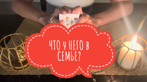 ⚡️ЧТО у НЕГО в СЕМЬЕ⁉️⚡️