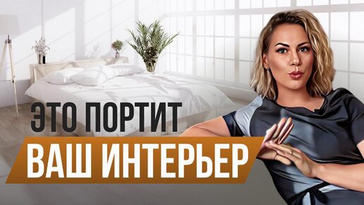 Download Video: Главные ошибки дизайна интерьера детской, спальни и гостиной