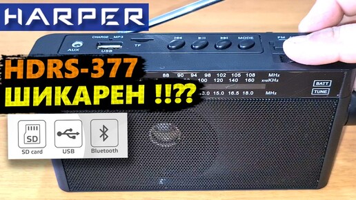 Download Video: РАДИО 🔊 HARPER HDRS-377 AM/FM/SW Универсальный мультимедийный приемник