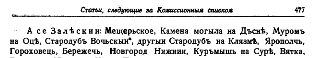 Из: Новгородская первая летопись Старшего и Младшего изводов. Под ред. А.Н. Насонова, отв. ред.  М.Н. Тихомиров. Изд. АН СССР, Л.: 1950,