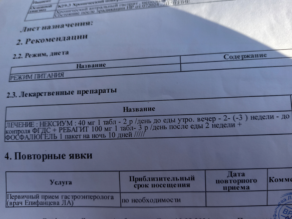 Расплата не заставила себя ждать: на повторном Фгдс обнаружились мелко точечные эрозии(неполная ремиссия). Обливаясь слезами,поведала гастроэнтерологу,что через три недели операция,а у меня вот такое..😞 Врач учла мою ситуацию,назначив Лечение,которому я строго следовала. Так же на эти две недели исключила все,раздражающее желудок:чёрный хлеб,капусту(даже тушёную),свеклу,нераф.масло,чай и даже кофе ДЕКАФЕ (от греха подальше) Так же принимала облепиховое масло и в овсяную кашу добавляла мед. Благодаря назначенному адекватному лечению и строгой диете(утром-овсянка с медом и серый хлеб с маслом/сыром),днём и вечером-пюре из кабачков,моркови,лука,картошки немного)+отварное провёрнутое мясо куриное. Наши усилия стОили того: на ФГДС все отлично,и врач допустила меня до операции!!! Что хочу сказать: теперь я стала Умнее. С этого дня буду строго придерживаться назначенного врачом Лечения,дабы не делать трижды за 2,5 мес.Фгдс,не тратить нервы,и экономить Бюджет. Буду рада,если мой горький Опыт поможет кому-нибудь из вас Избежать Ошибок в Лечении Желудка. Ну,и вообще,Любого назначенного Лечения. Будьте Здоровы💪