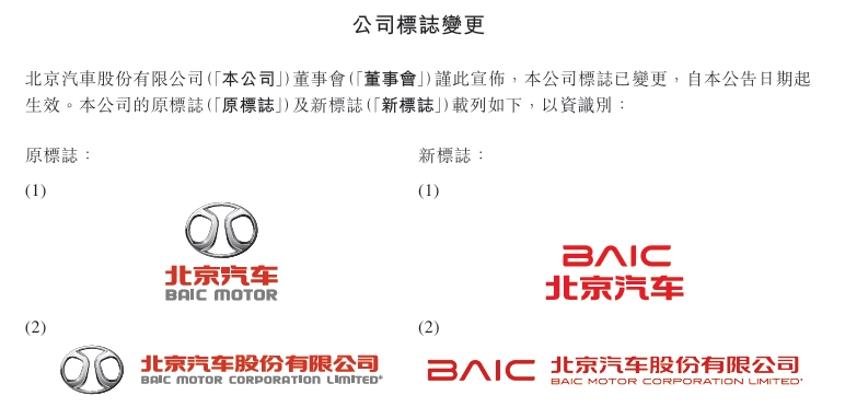     Старый и новый логотипы BAIC