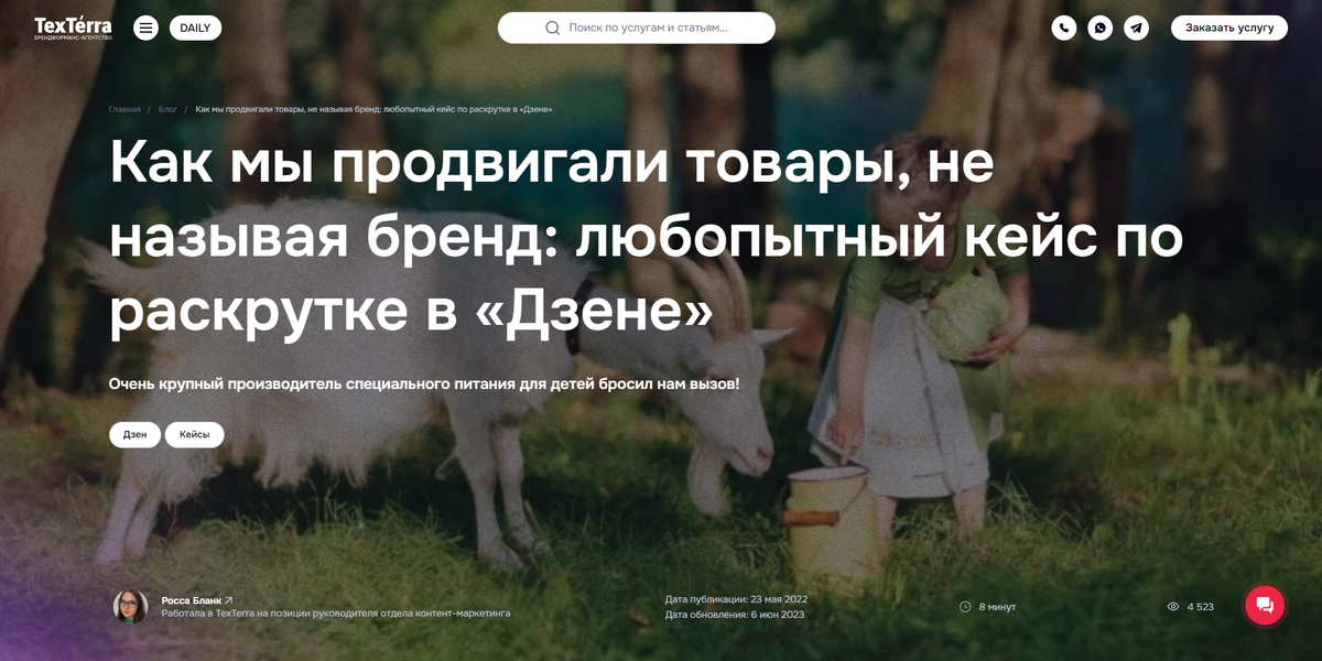 Источник: https://texterra.ru/blog/kak-prodvigat-v-dzene-brend.html