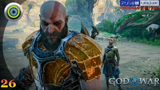 «Новые друзья» GOD OF WAR: RAGNAROK 🏆 Прохождение Без Комментариев [4K] — Часть 26