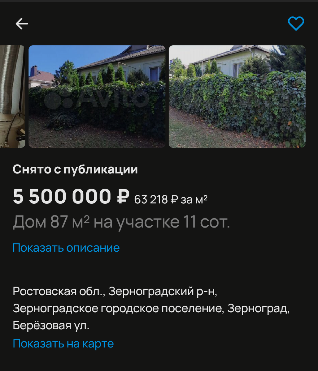 Скриншот Авито