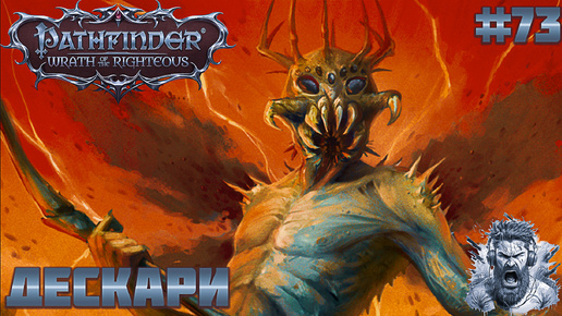 ПОДСТАВА ОТ ГРЕЙБОРА ◢ Pathfinder: Wrath of the Righteous #73