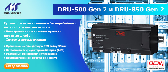 DRU-500 / DRU-850 Gen 2