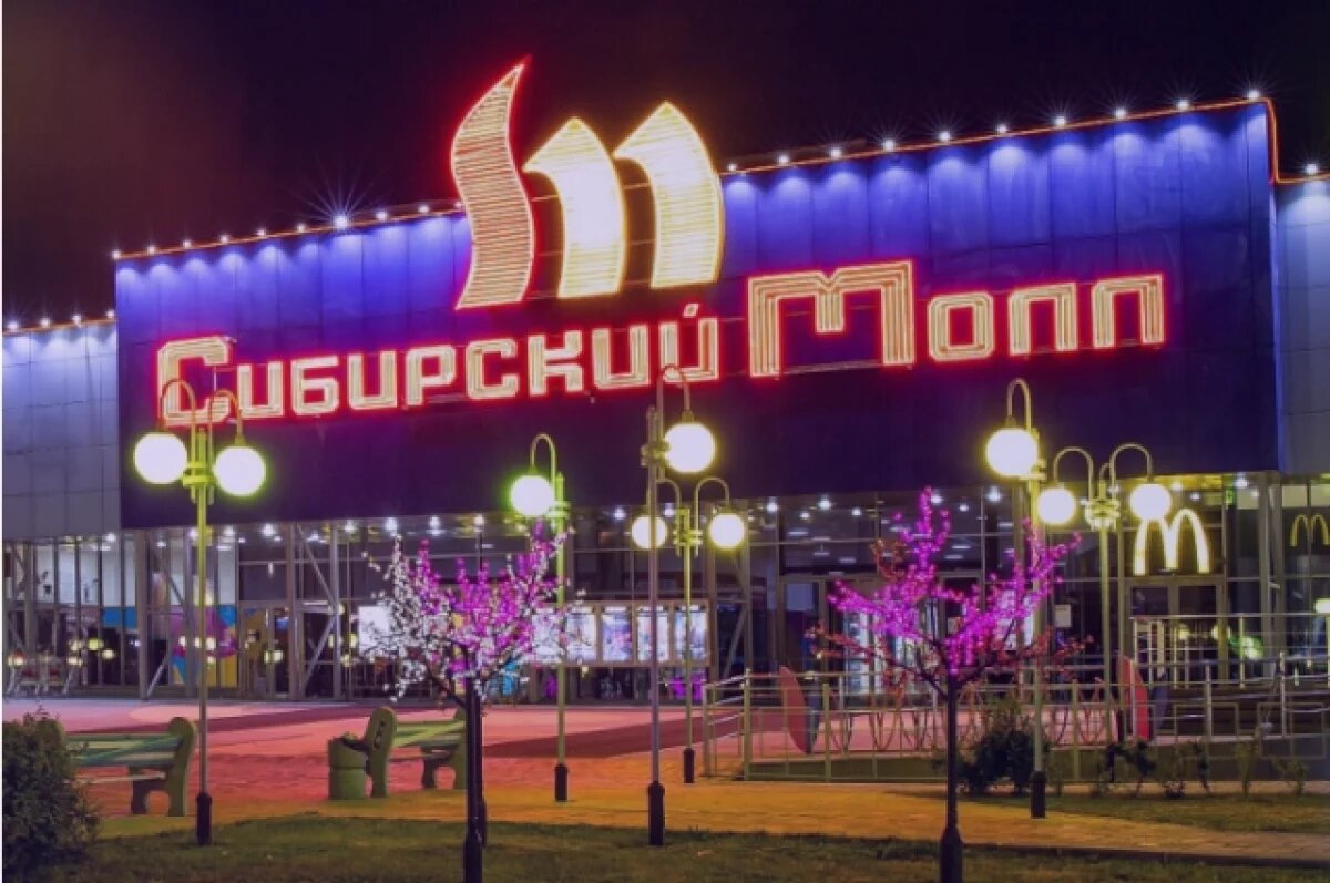    Слухи о сносе «Сибирского Молла» в Новосибирске опровергнуты владельцем