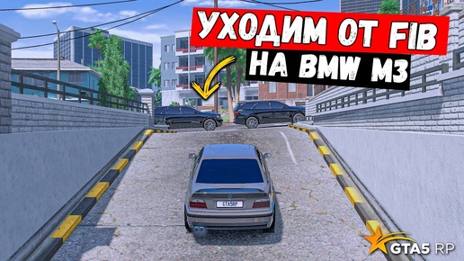 УГНАЛ СЕКРТЕНТУЮ МАШИНУ ОТ FIB, ПОГОНИ В GTA 5 RP MURRIETA !