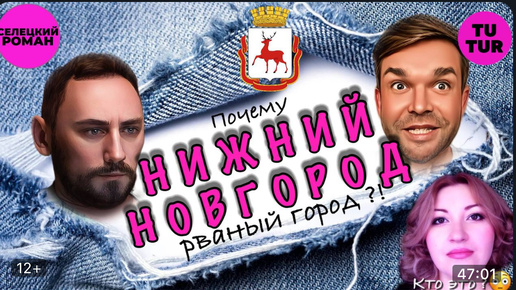 Descargar video: Почему Нижний Новгород? Первое впечатление, интересные факты, история и легенды / Роман Селецкий