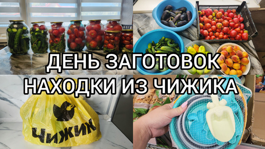 下载视频: БОЛЬШОЙ ВЛОГ от 31.07.2024г💕КОНСЕРВАЦИЯ НА ЗИМУ🍅🥒🌶ПОКУПКИ ИЗ МАГАЗИНА 