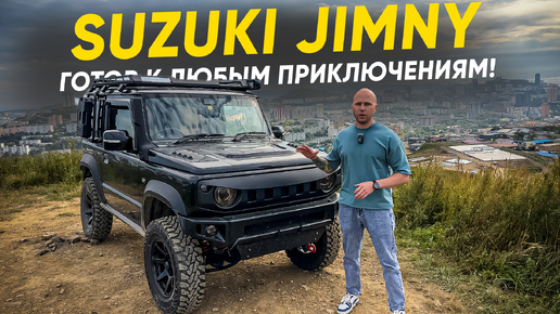 Descargar video: Тюнинг Suzuki Jimny JB64 Максимум Стиля и Проходимости! 💪