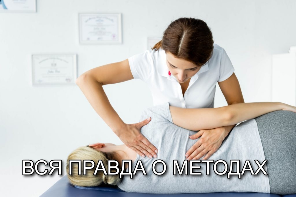 Мифы и реальность костоправства: что нужно знать?