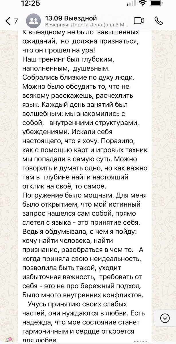 отзывы участниц