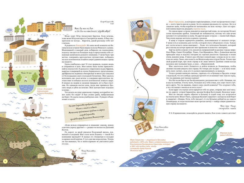 Иллюстрация из книги «С востока на запад. Путешествие письма в бутылке»