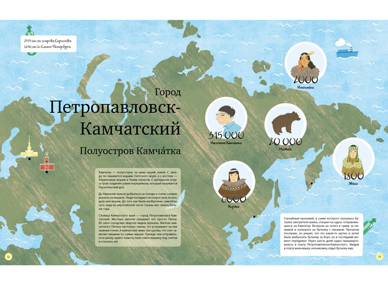 Иллюстрация из книги «С востока на запад. Путешествие письма в бутылке»