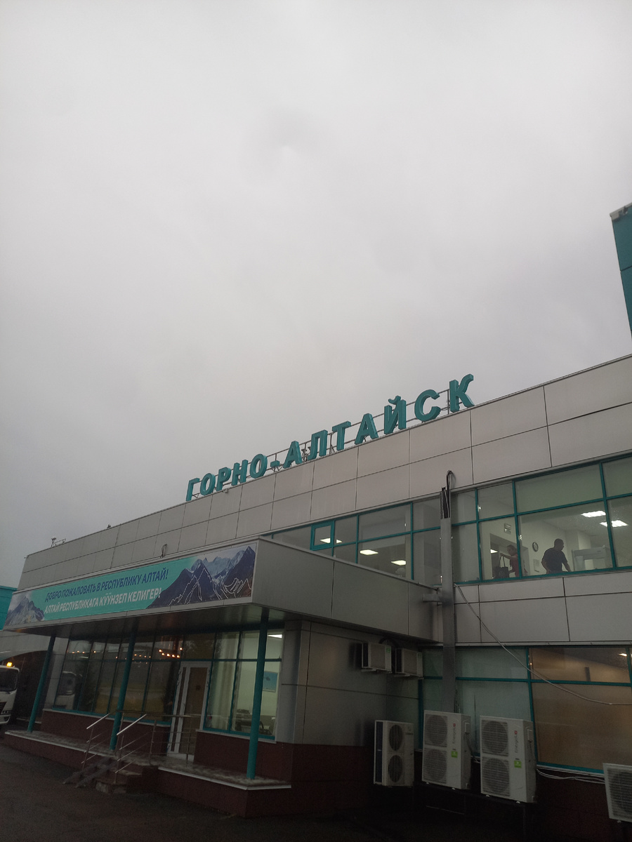 Аэропорт Горно-Алтайск