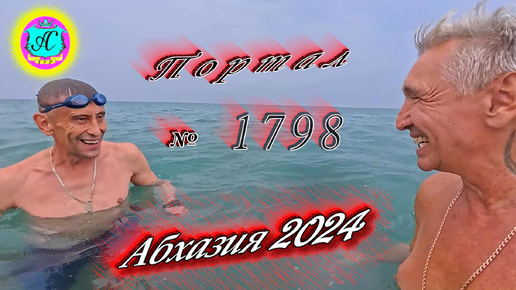 #Абхазия2024 🌴 23 сентября❗Выпуск №1798❗ Погода от Серого Волка🌡вчера 26°🌡ночью +19°🐬море +25,0°