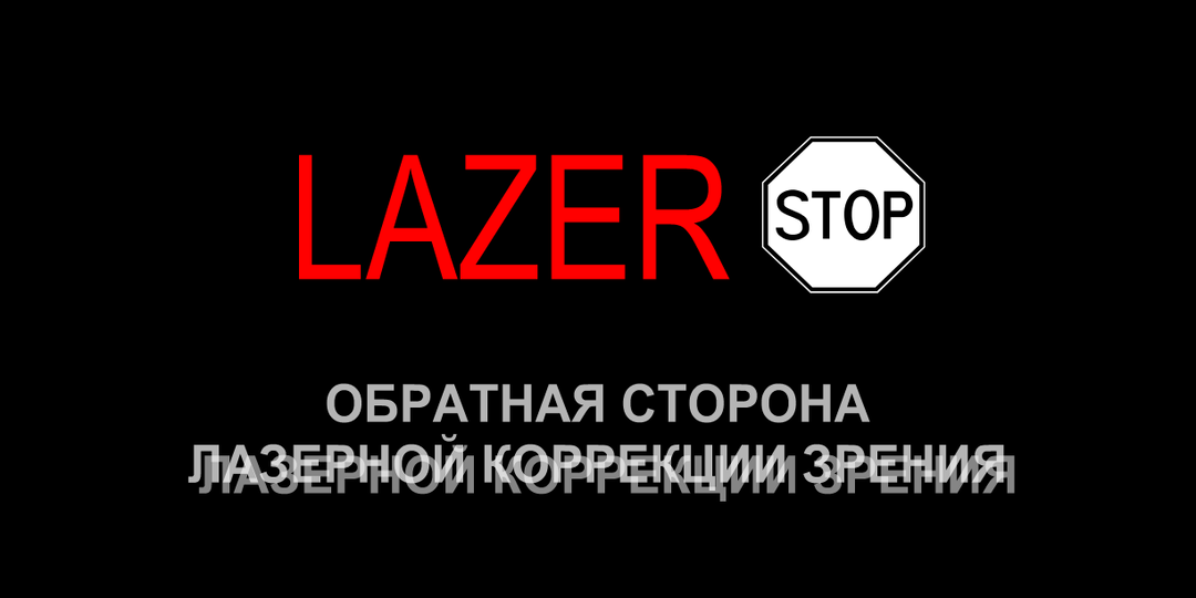 Врач подал в суд на пациента за негативный отзыв о лазерной коррекции зрения