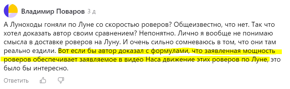 Скриншот комментария