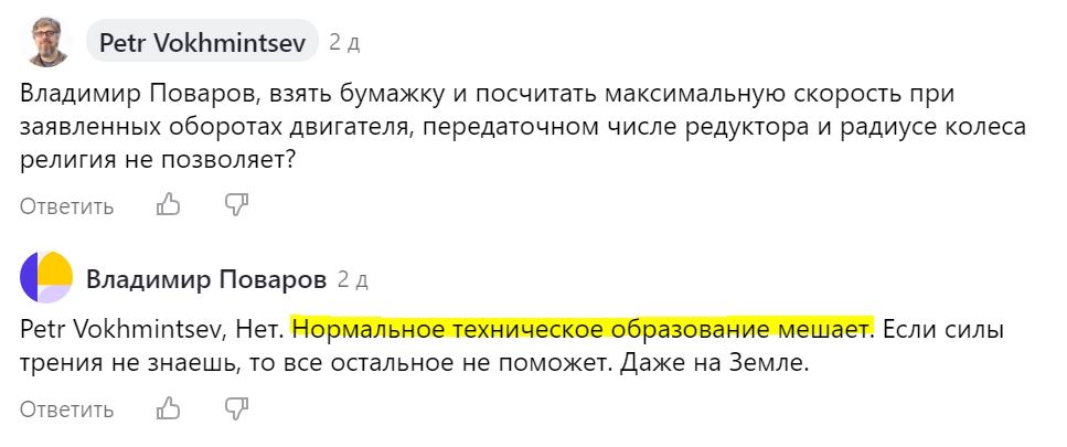 Скригшот комментария