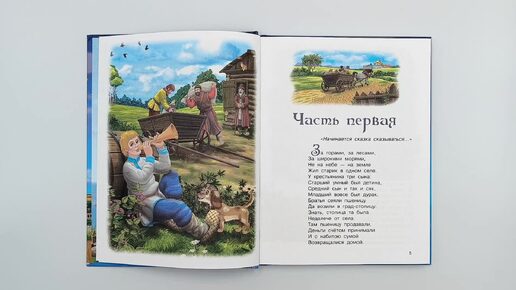 Сказка Конёк-Горбунок