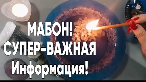 🔥Перезагрузка на осеннее равноденствие🔥отливка