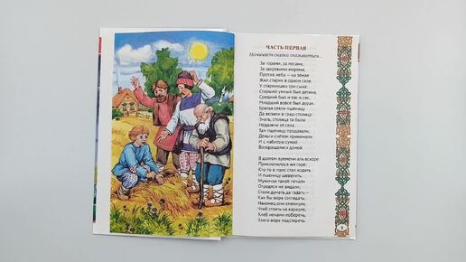 Сказка Конёк-Горбунок